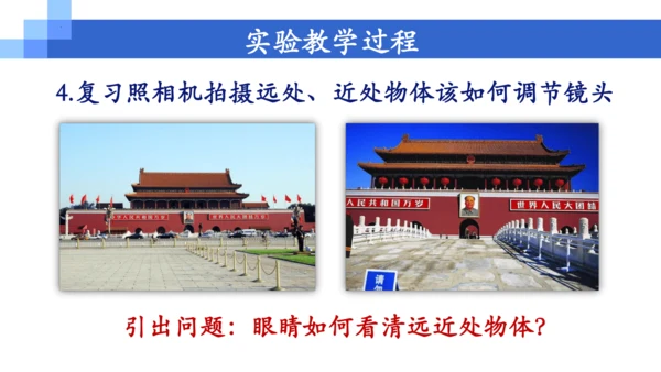 5.4《眼睛和眼镜》实验改进说课课件 (共26张PPT)  --2023-2024学年人教版物理八年
