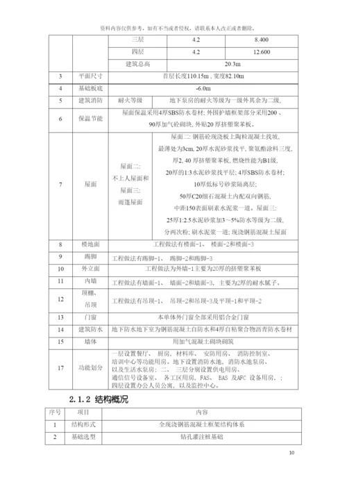 车辆基地综合楼施工组织设计方案土建模板.docx