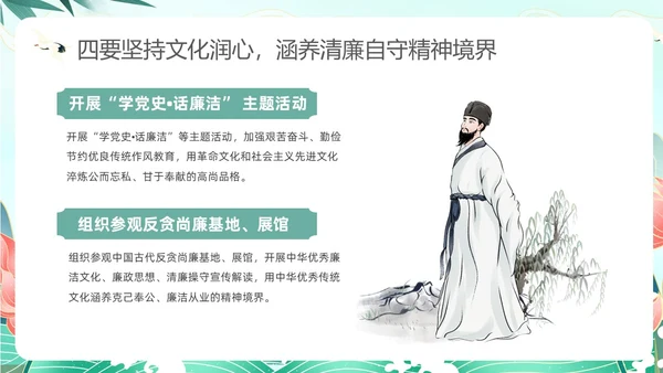 绿色中国风国潮党建清廉教育PPT企业培训