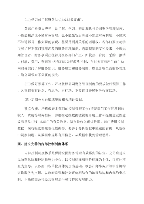 有关于财务管理的论文范文.docx