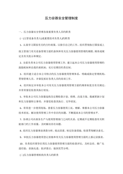 压力容器安全管理制度.docx