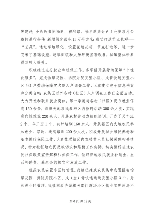 乡镇第一季度工作总结和下季度工作计划.docx
