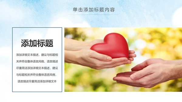 时尚炫彩爱心公益传递爱心正能量慈善公益捐助PPT