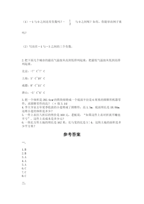 辽宁省【小升初】2023年小升初数学试卷含答案（巩固）.docx