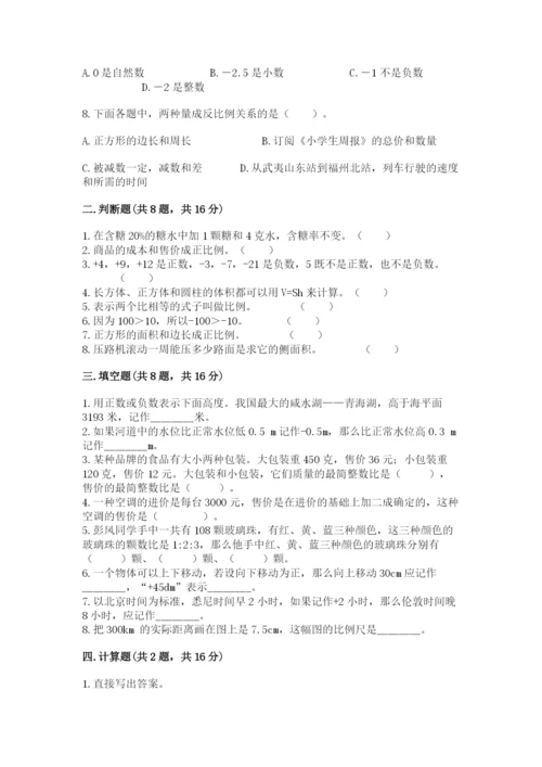 冀教版小学六年级下册数学期末综合素养测试卷及参考答案（夺分金卷）.docx