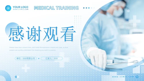 蓝色简约风医疗科研培训甲状腺手术配合及护理课件PPT模板
