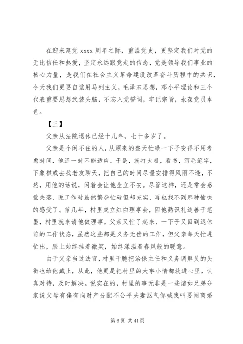 建党九十五周年征文三篇 (2).docx