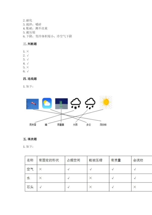 教科版小学三年级上册科学期末测试卷附完整答案（全国通用）.docx