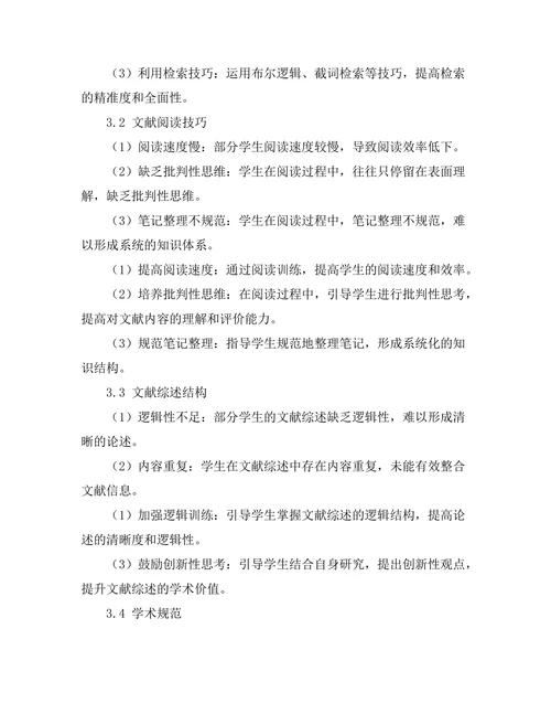 答辩准备中的文献综述技巧