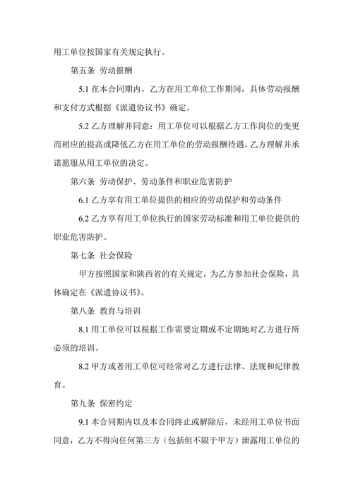 劳务派遣合同范本