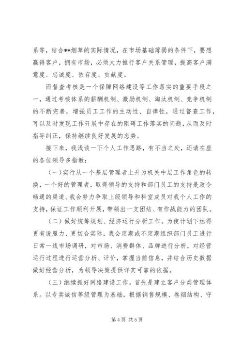 县委办综合科副科长竞职演说.docx