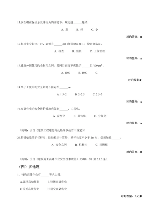 优质建筑综合施工安全生产知识题库答案.docx