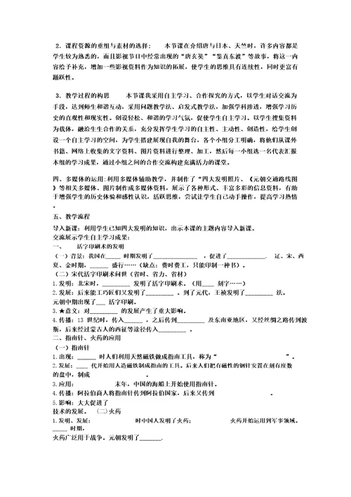 初中历史宋元时期的科技与中外交通教学设计学情分析教材分析课后反思