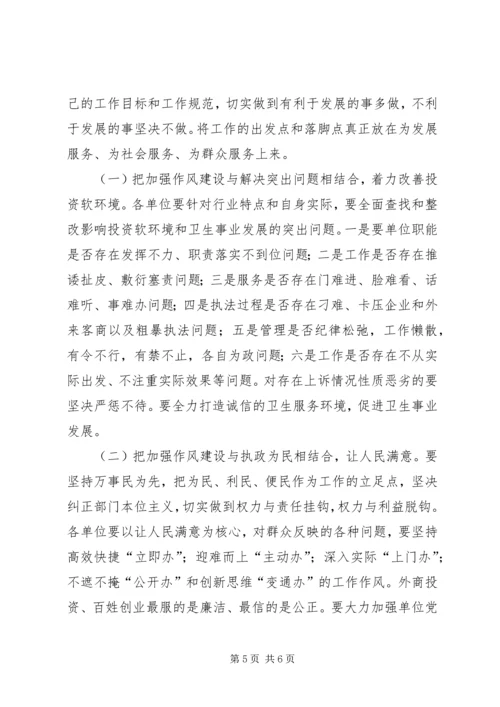 卫生局长在全系统中层以上干部大会讲话提纲 (5).docx