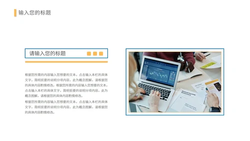 蓝黄拼接简约风招商商业计划PPT模板