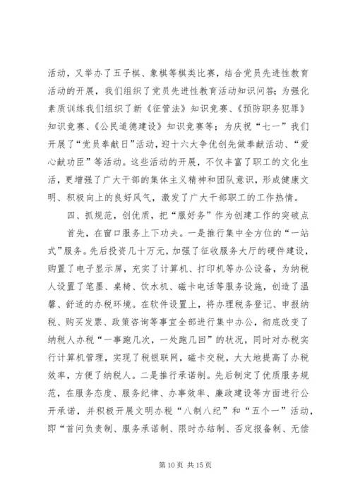 国家税务局精神文明创建工作汇报材料.docx