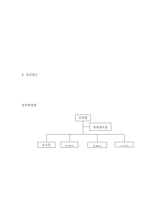 电器设备有限公司质量标准手册.docx