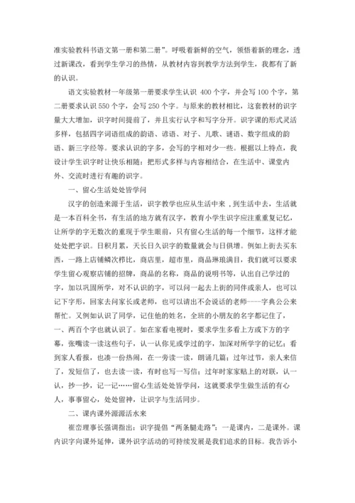 有关识字教案模板集锦5篇.docx