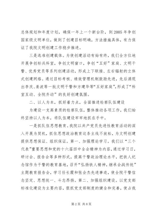 检察院文明创建活动汇报.docx