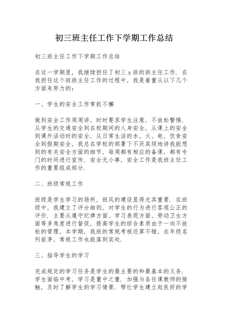 初三班主任工作下学期工作总结.docx