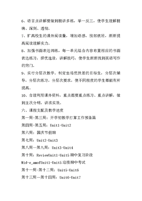 七年级牛津版英语教学工作计划