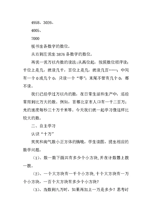 XX四年级数学上册学案(北师大版)