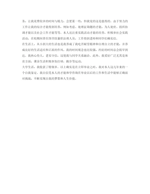 精编国际金融专业毕业生自我鉴定参考模板.docx