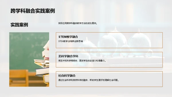 跨界教学新篇章