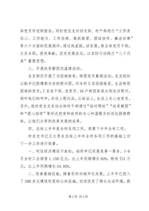 某村党总支七一活动小结 (2).docx