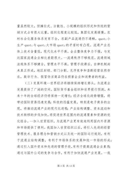 流通产业工作计划报告.docx