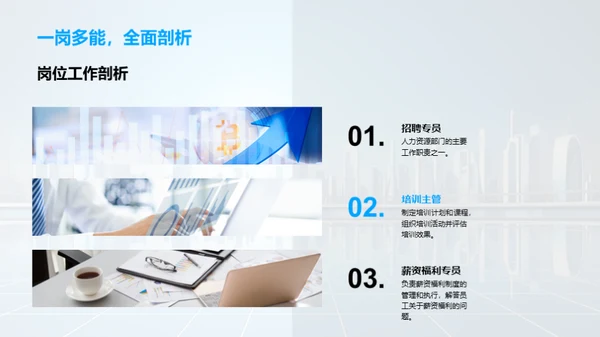 行政人资部门探秘