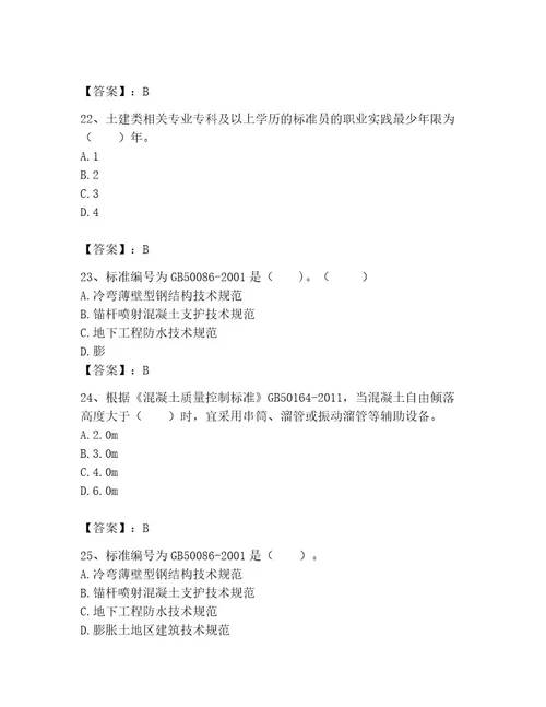 2023年标准员之专业管理实务考试题库历年真题