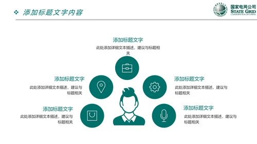 国家电网电力公司供电局工作总结汇报PPT模板