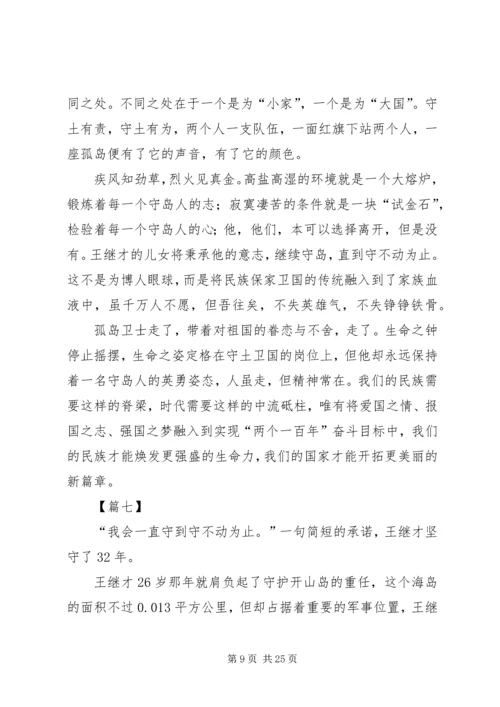 学习王继才先进事迹有感16篇.docx