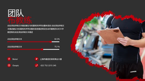黑红笔刷健身运动跑步健身房宣传PPT模板