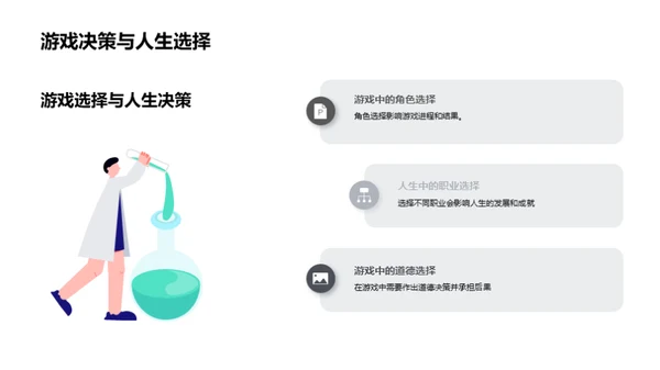 游戏智慧与人生境界