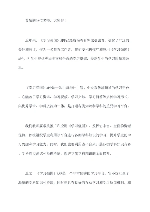 教师会上教务主任的讲话稿