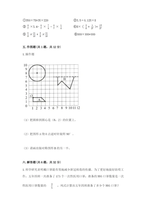 六年级上册数学期末测试卷附答案【轻巧夺冠】.docx