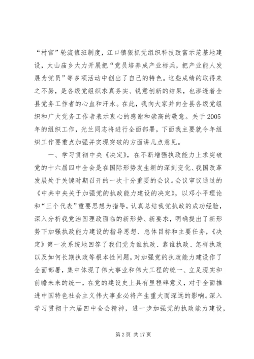 区领导在全县组织工作会议上的讲话_1 (2).docx