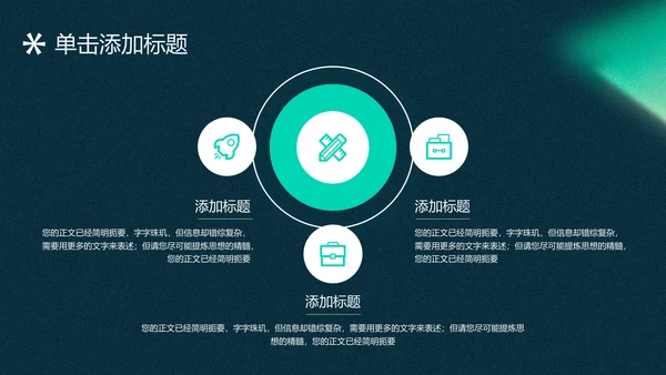 绿色极简风格产品介绍通用PPT演示模板