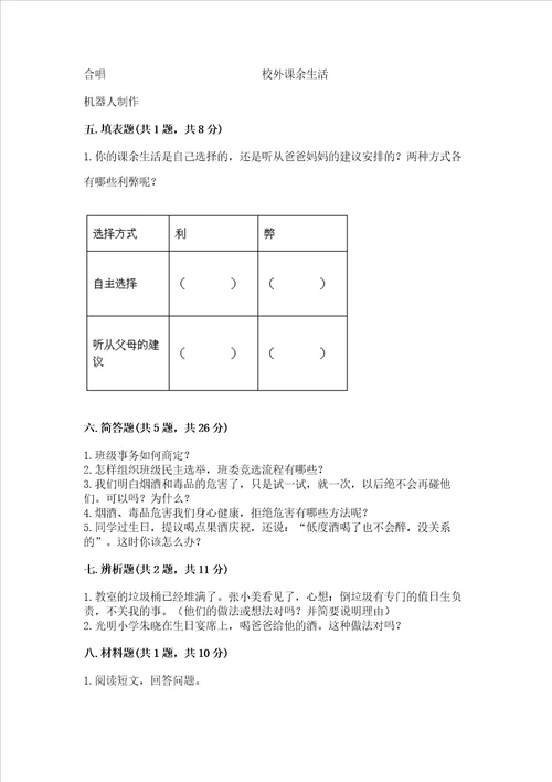 部编版五年级上册道德与法治期中测试卷附答案b卷