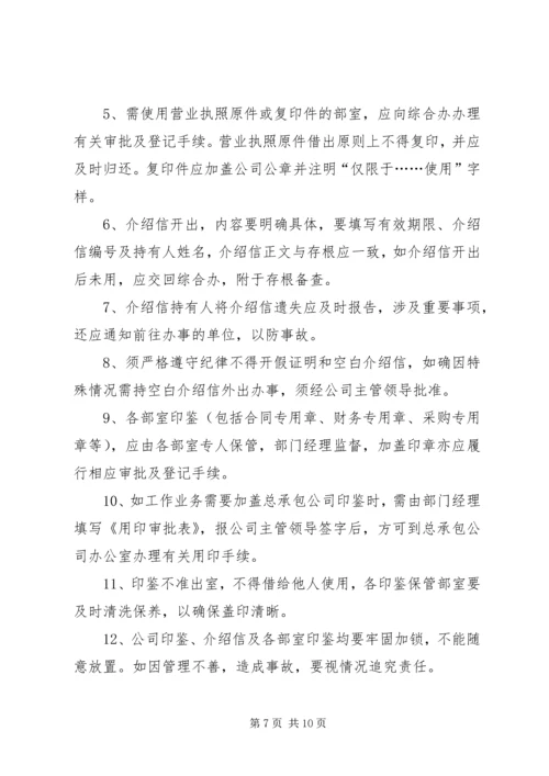 公司规范化办公程序的若干管理规定 (8).docx