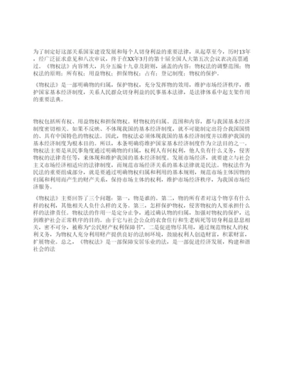 《物权法》学习心得体会.docx