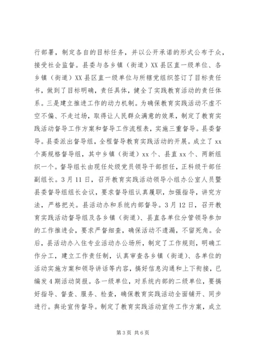 某县党的群众路线教育活动开展情况汇报.docx