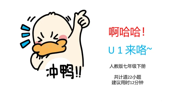 人教版七年级下册英语U1-U6单元复习题课件（含答案）