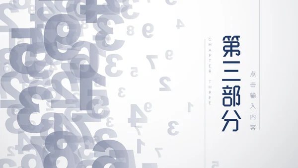 数字化人工智能科技研发通用PPT模板