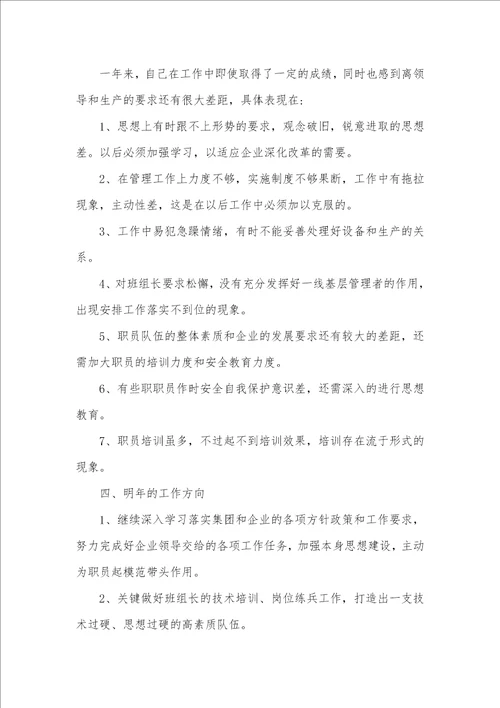 2021年企业人员个人工作总结