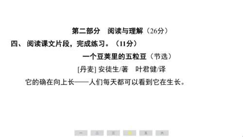 统编版语文四年级上册（江苏专用）第二单元素养测评卷课件