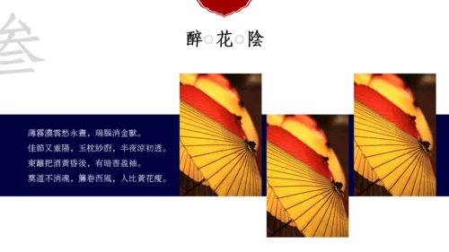 复古国风优雅蓝色醉花阴民族文化通用PPT模板