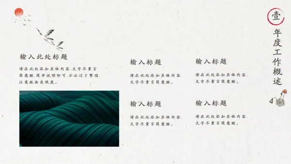 墨绿色新中式高端商务会所国风通用PPT模板